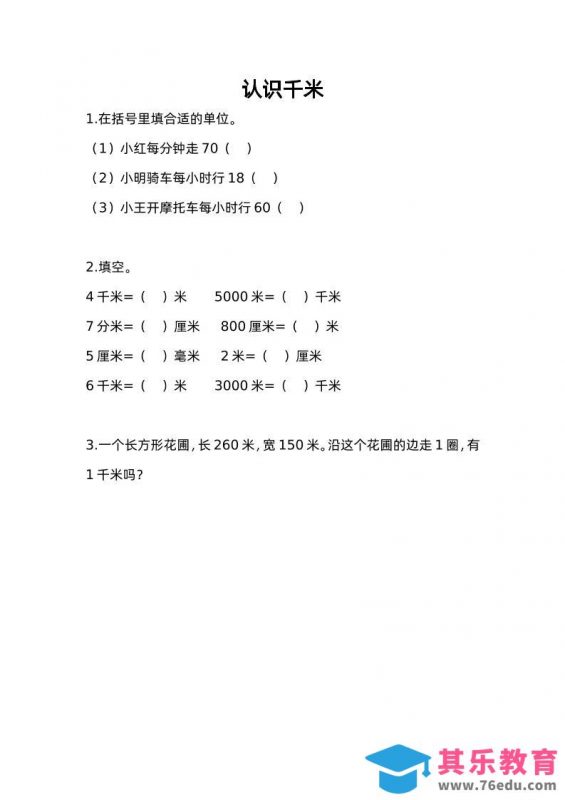 三下苏教版数学二单元课时练-1-985文库