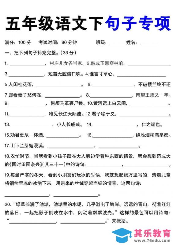 五年级下语文句子专项（含答案）-985文库