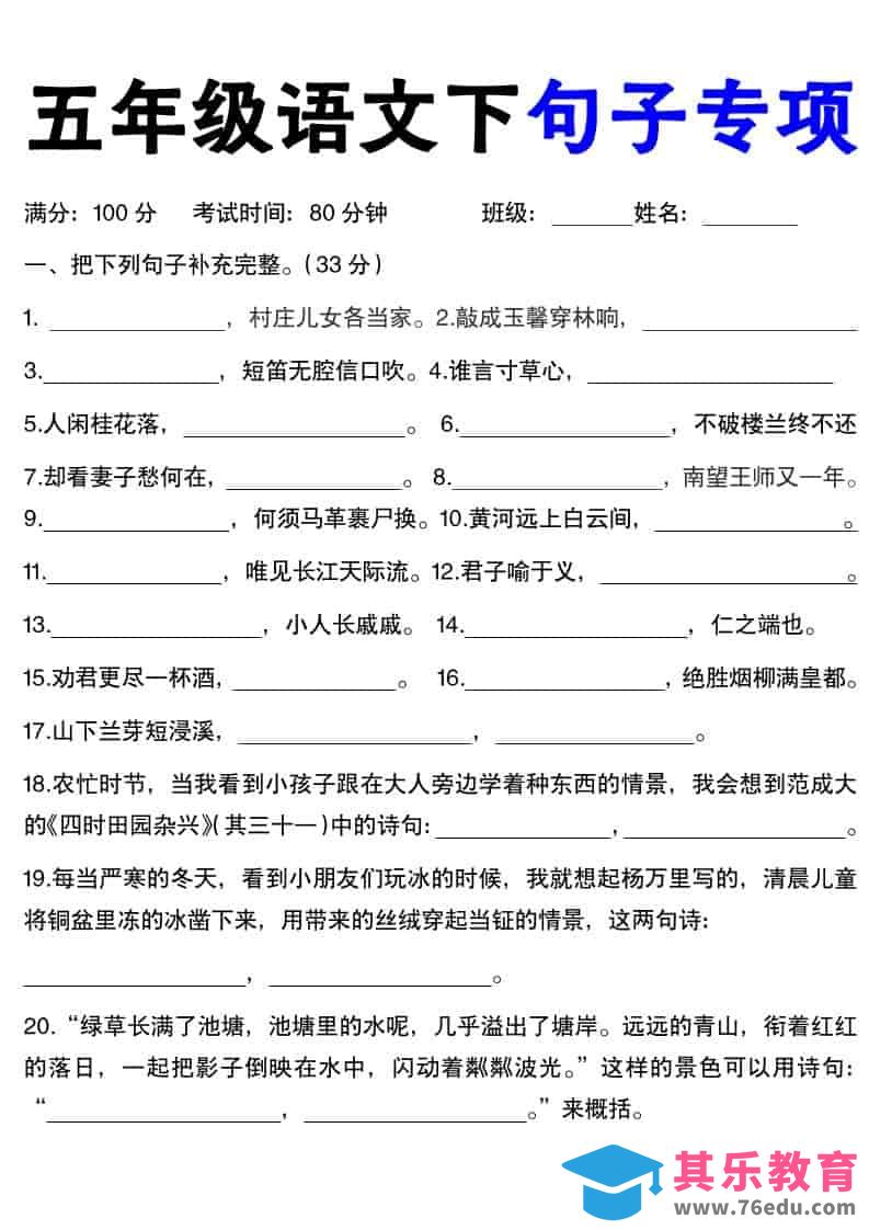 五年级下语文句子专项（含答案）-985文库