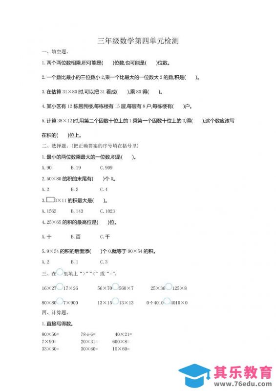 三下人教版数学第四单元测试卷-1-985文库