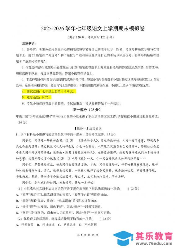 七年级上语文期末模拟卷02-985文库