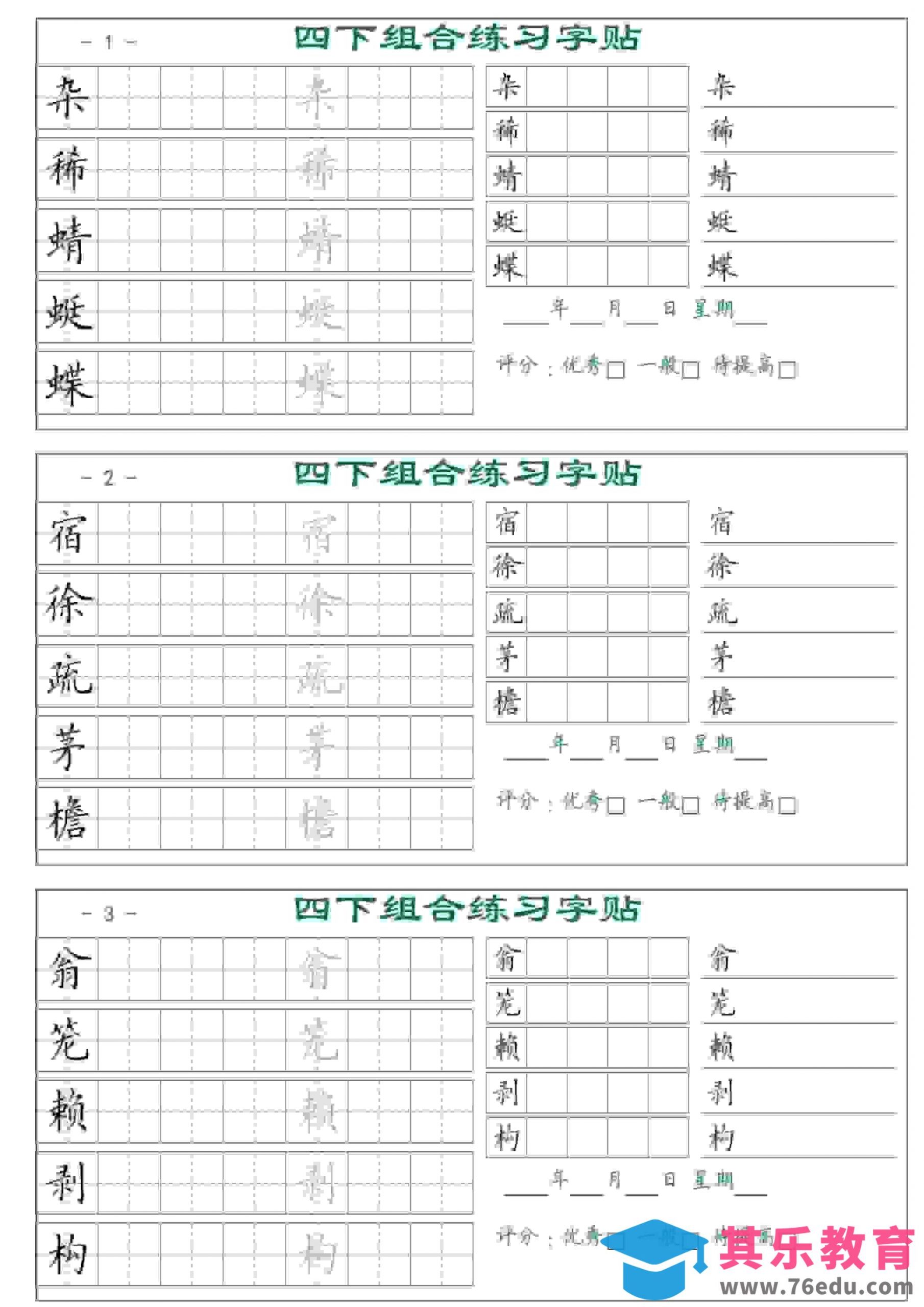 四年级下语文组合练习字帖17页-985文库