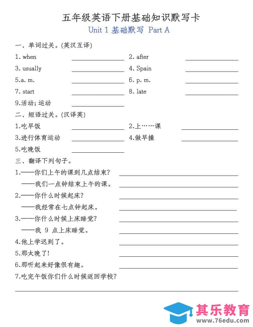 五年级下英语基础知识默写卡《人教PEP》-985文库