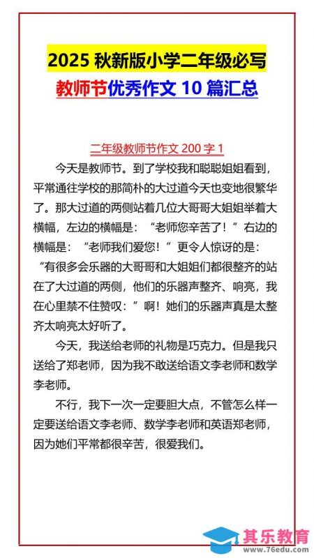 【2025秋新版】小学二年级必写教师节优秀作文10篇汇总-二上语文-985文库