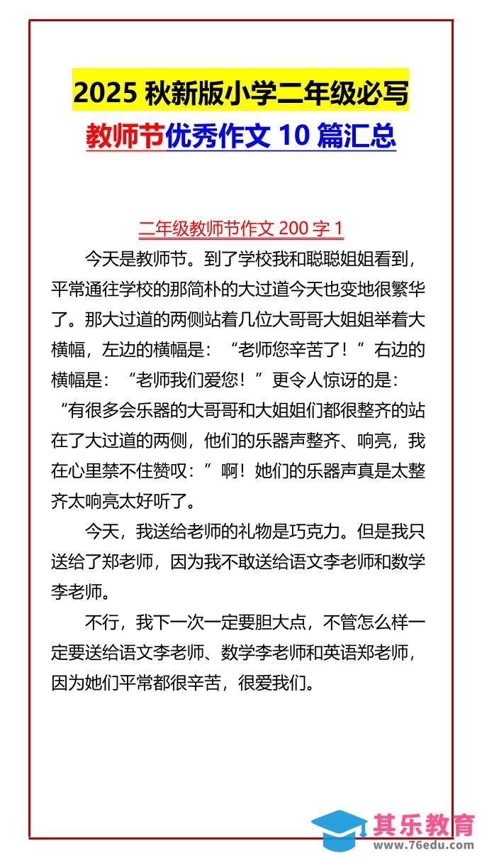 【2025秋新版】小学二年级必写教师节优秀作文10篇汇总-二上语文-985文库