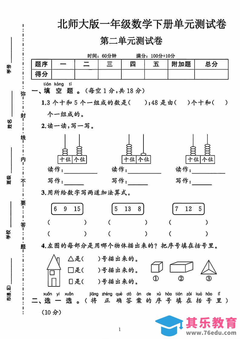 一年级下数学第二单元拔尖测试卷《北师版》-985文库