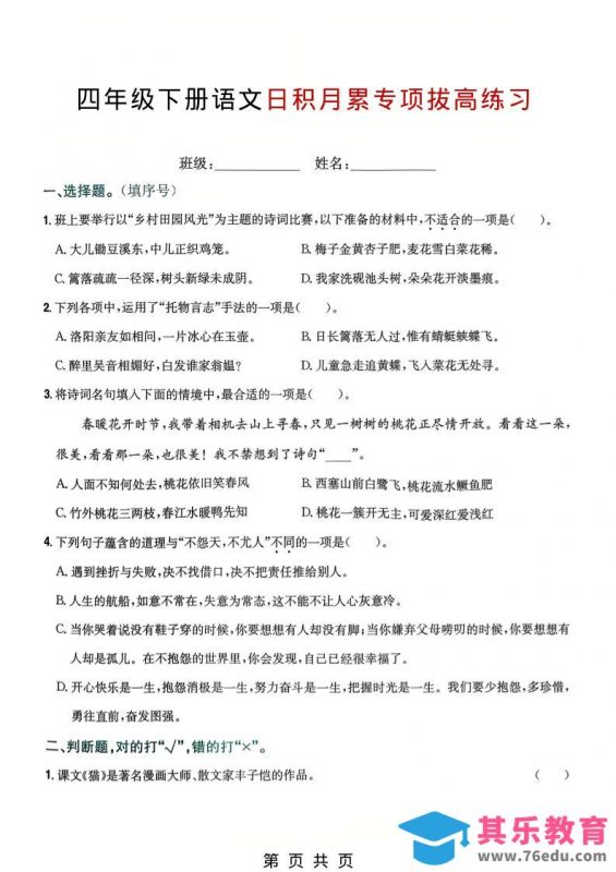 四年级下语文日积月累专项拔高练习-985文库