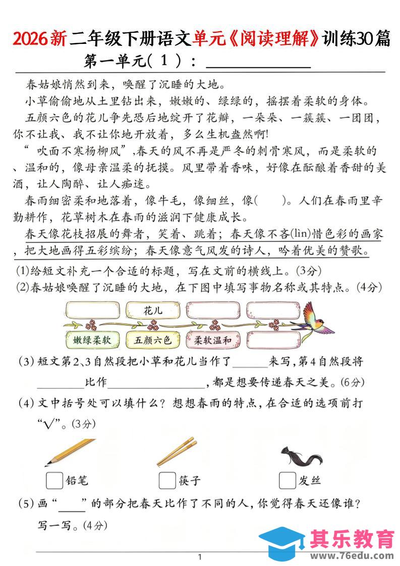 二年级下语文单元《阅读理解》训练30篇-985文库
