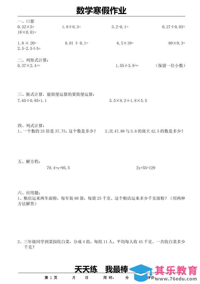 五年级上数学寒假作业-985文库