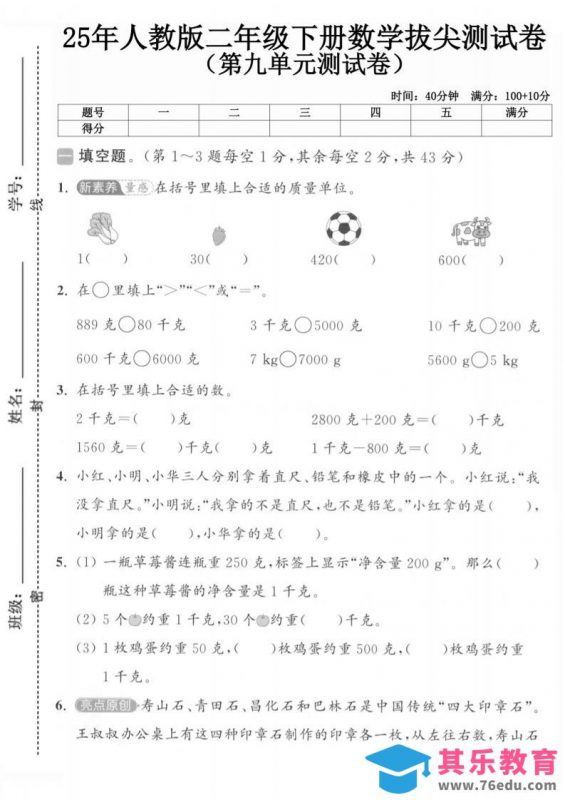 二下人教数学第九单元1-985文库