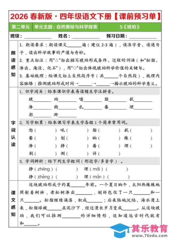 四年级下语文26春第二单元课前预习单-985文库