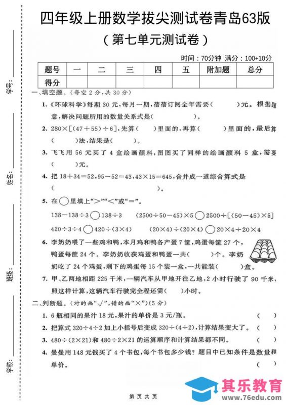 四年级上数学第七单元测试卷《青岛63版》-985文库