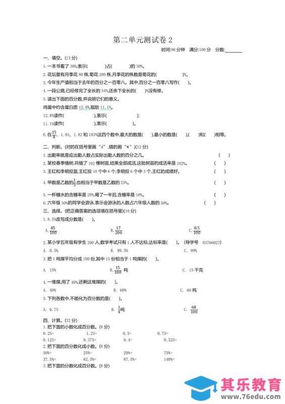 五下（54制）青岛版数学第二单元检测-2-985文库