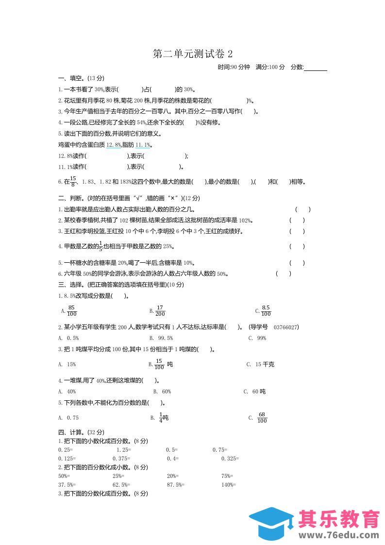 五下（54制）青岛版数学第二单元检测-2-985文库