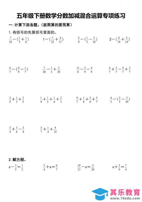 五年级下数学分数加减混合运算专项练习-985文库