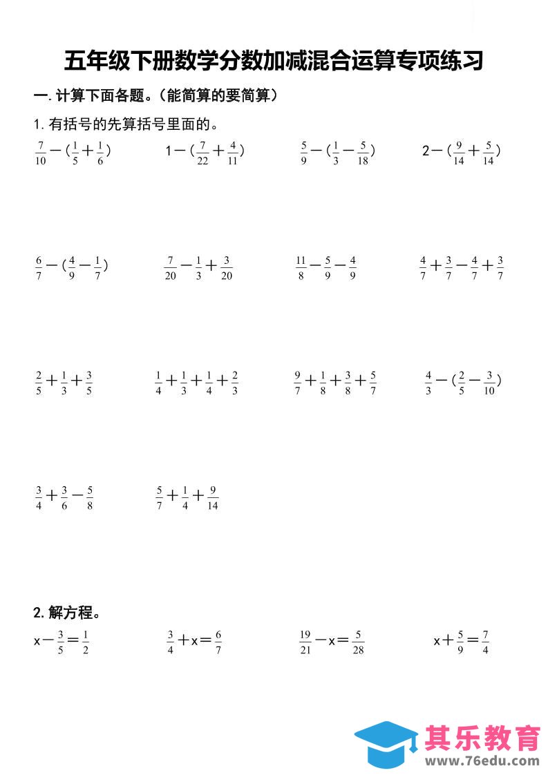 五年级下数学分数加减混合运算专项练习-985文库