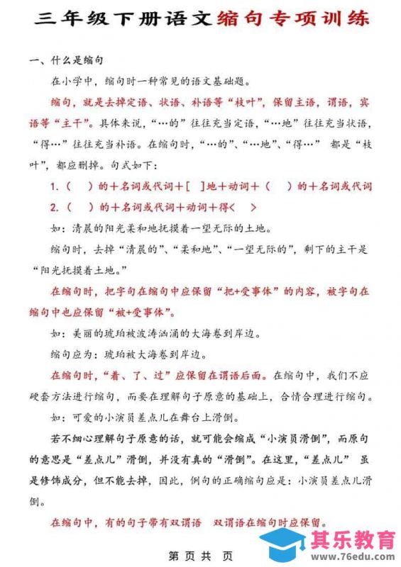 三年级下语文缩句专项训练-985文库