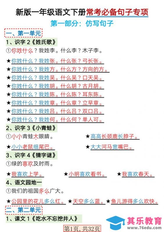 一年级下语文常考必备句子专项练习-985文库