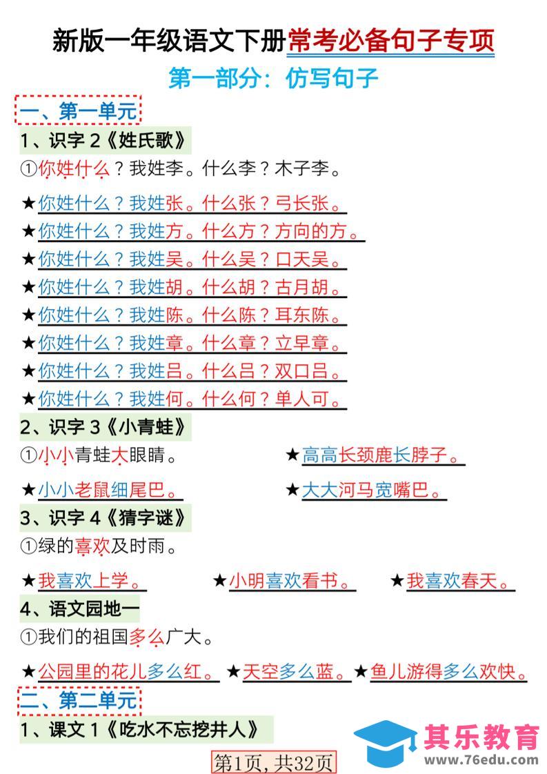 一年级下语文常考必备句子专项练习-985文库