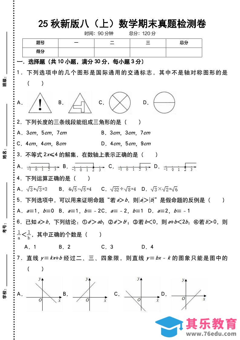 【2025秋新版】八上数学期末真题检测卷-985文库