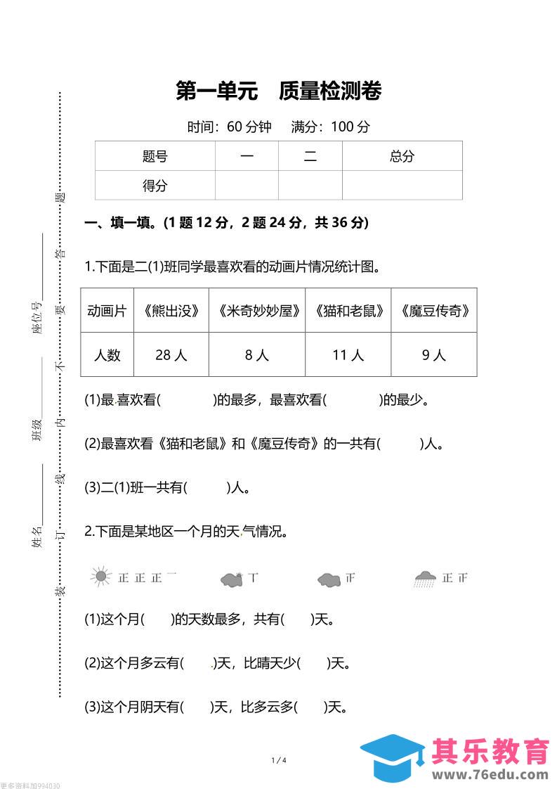 人教版二年级下册数学第一单元《数据收集和整理》测试卷（含答案）-985文库
