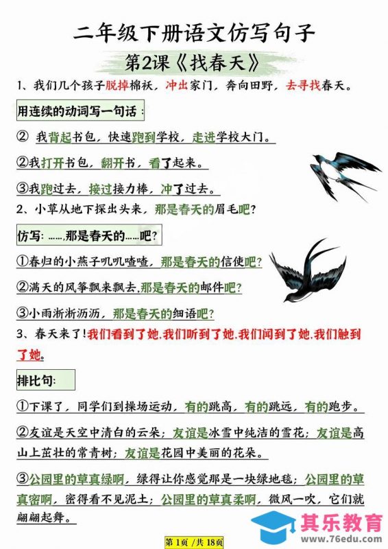 二年级下语文仿写句子-985文库