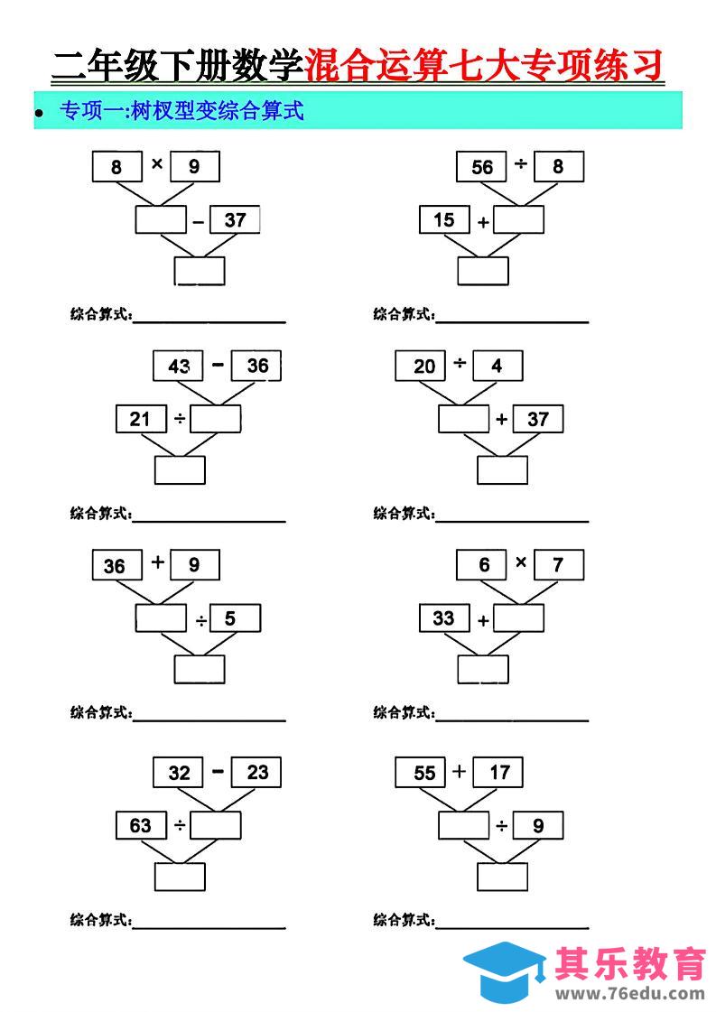 二年级下册数学混合运算七大专项练习-985文库