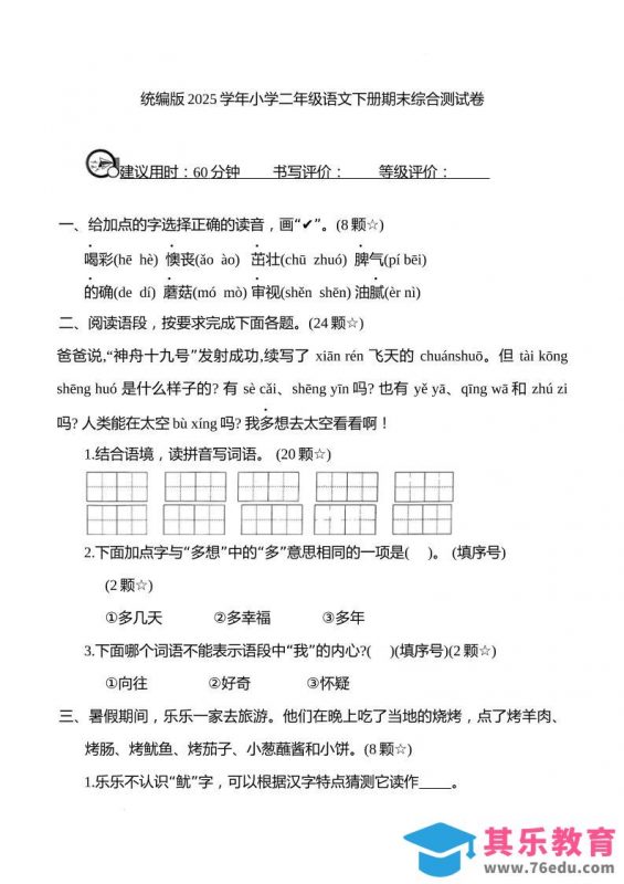统编版2025学年小学二年级语文下册期末综合测试卷-985文库