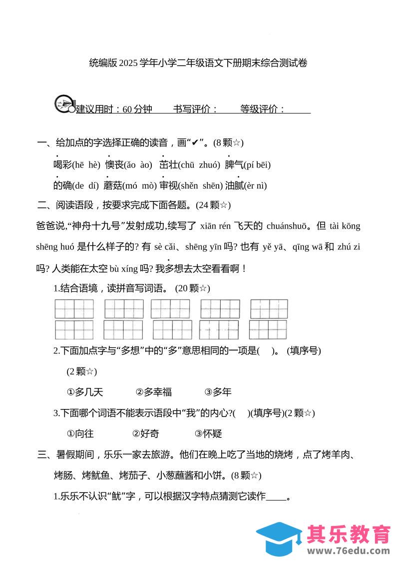统编版2025学年小学二年级语文下册期末综合测试卷-985文库