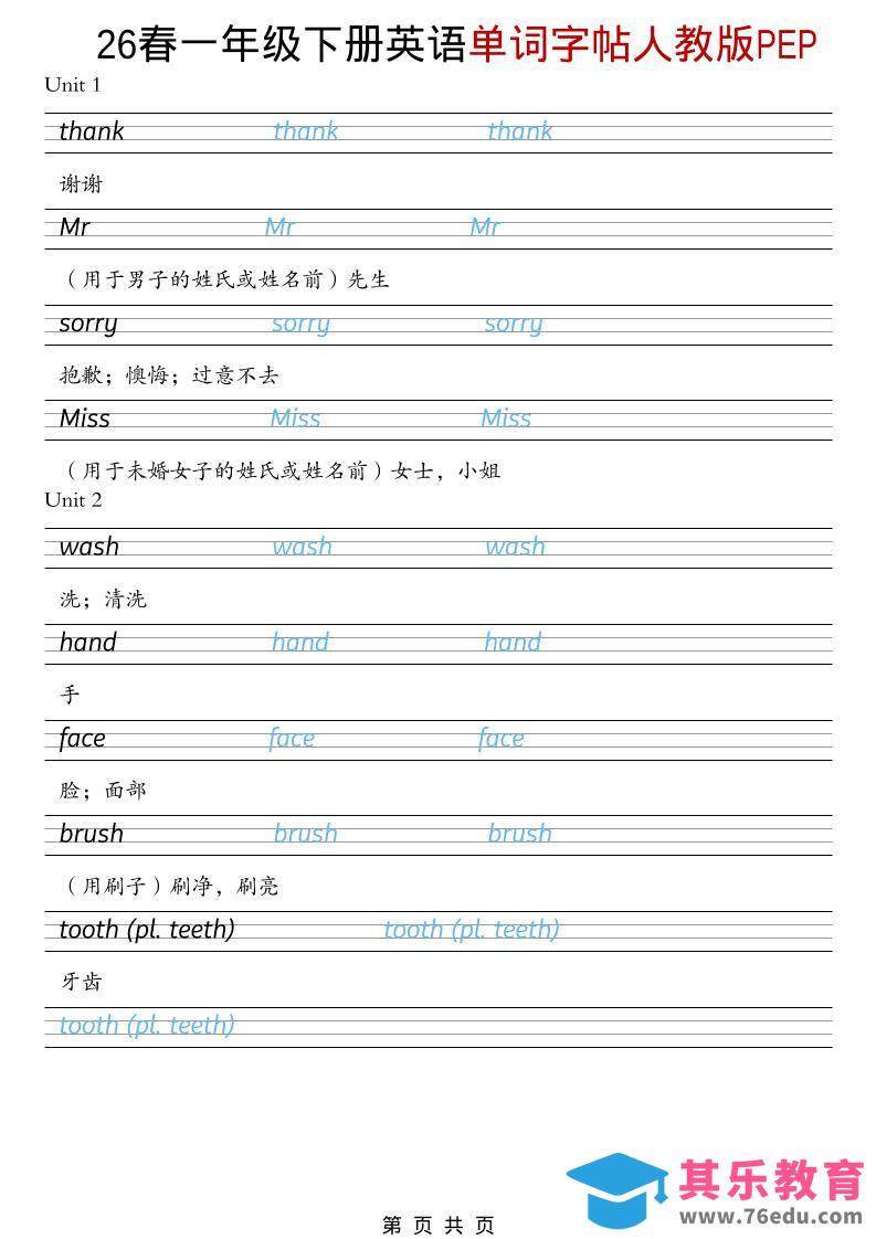 一年级下英语26春单词字帖《人教版PEP》-985文库