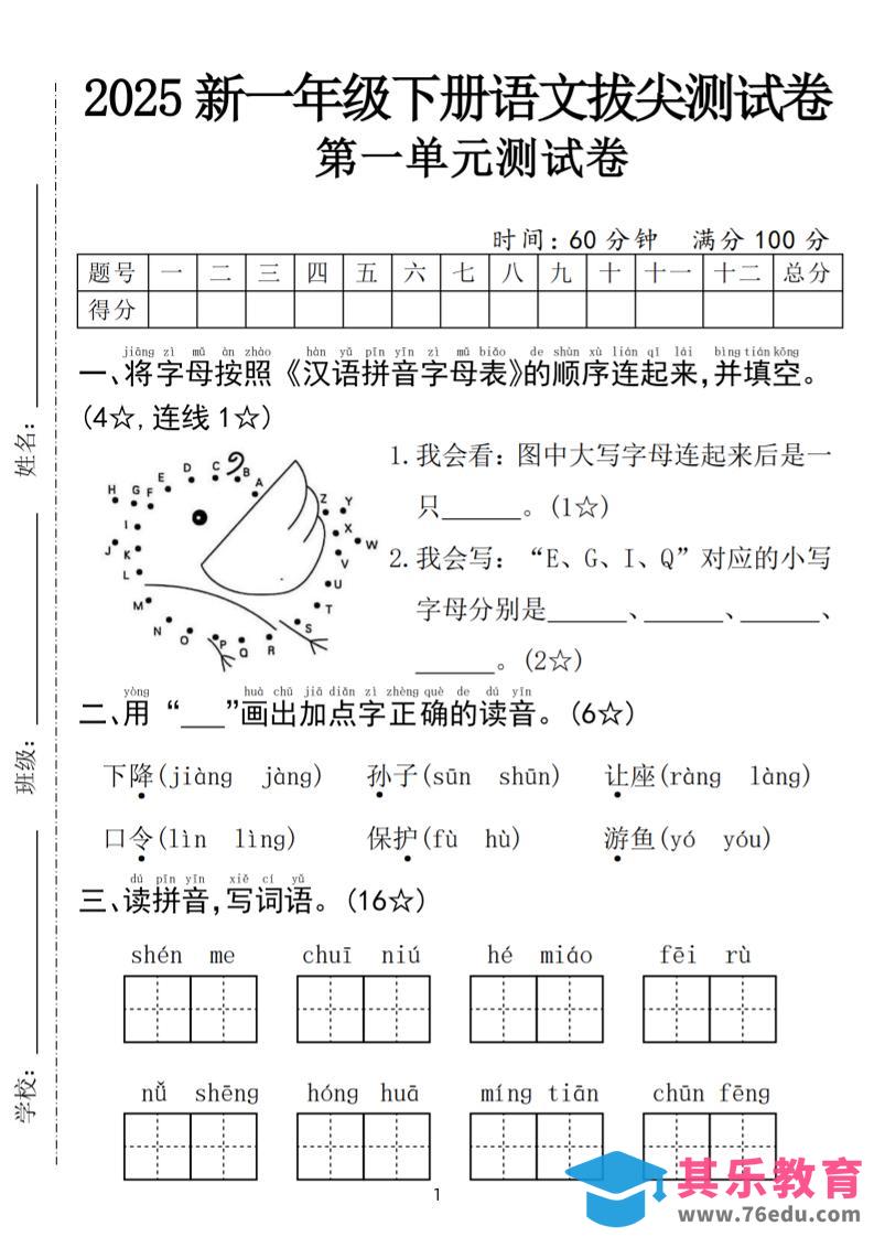 25年一下语文第一单元拔尖测试卷（含答案5页）-985文库