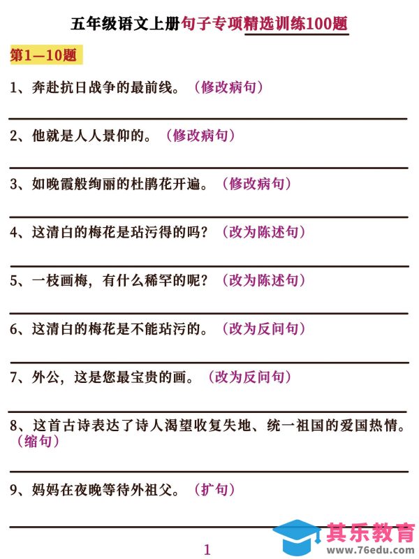 五上语文句子训练-985文库