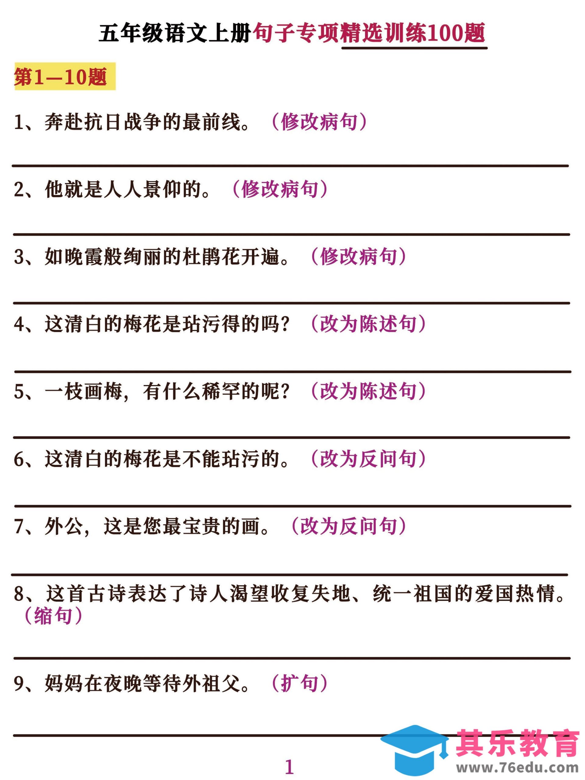 五上语文句子训练-985文库