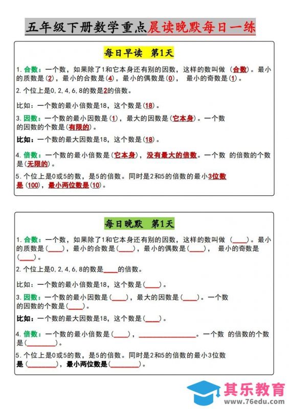 五年级下册数学早读晚默（含答案）-985文库