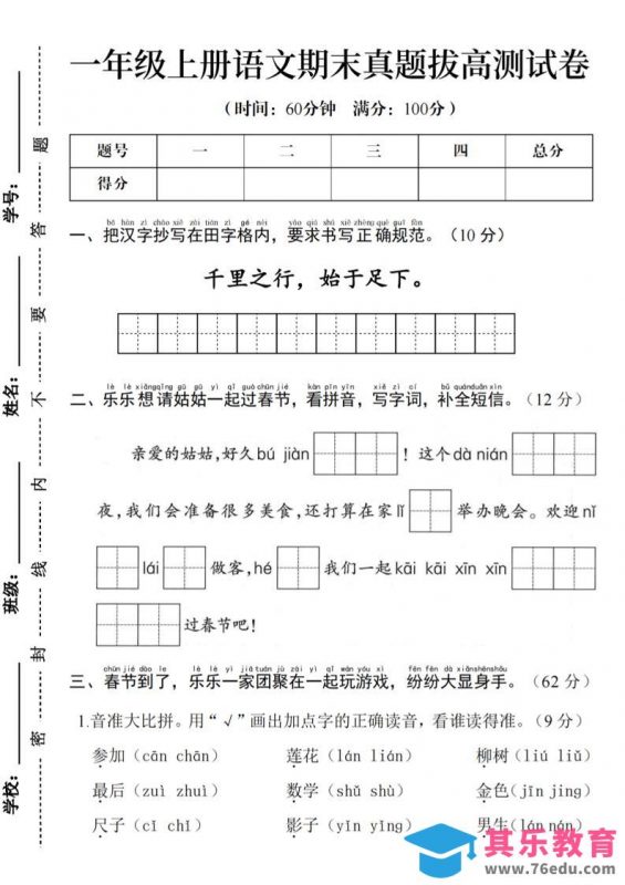 一年级上语文期末真题拔高测试卷–千里之行始于足下-985文库