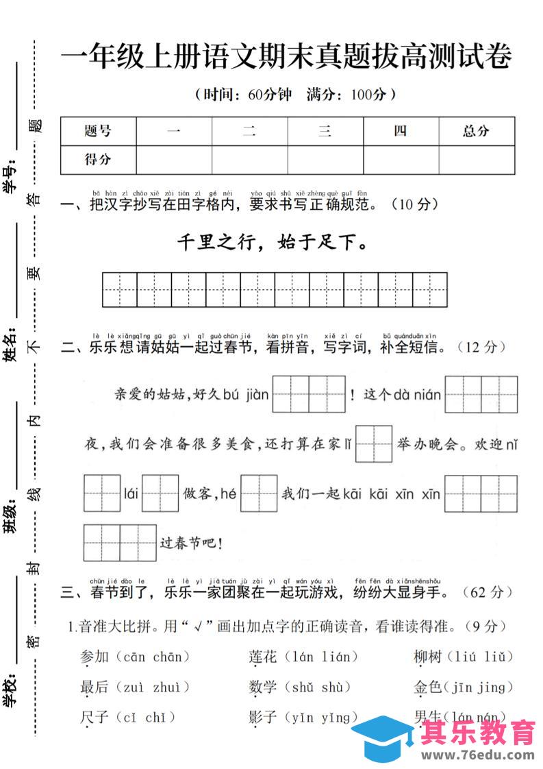 一年级上语文期末真题拔高测试卷–千里之行始于足下-985文库