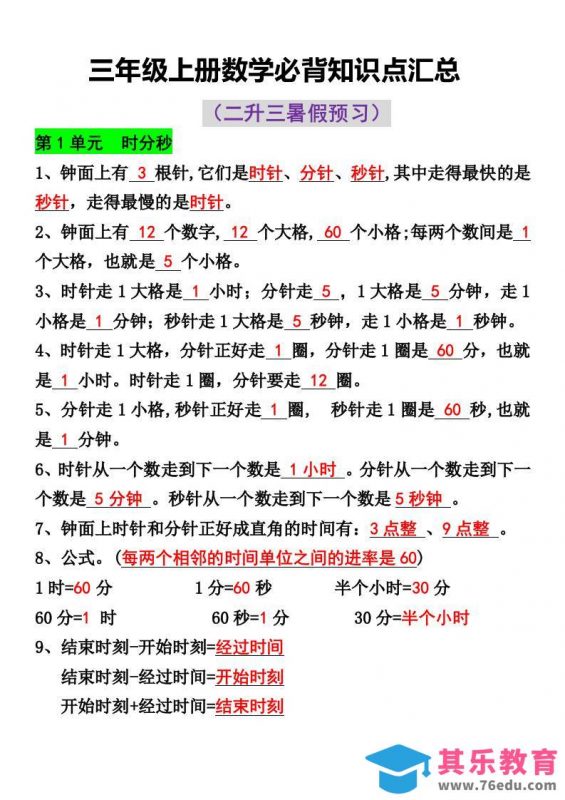 三年级上册数学必背知识点汇总-985文库