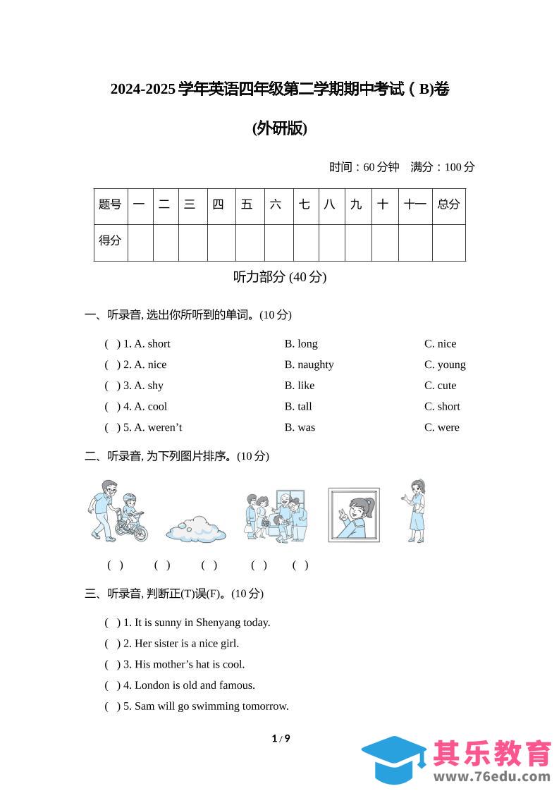 外研版2024-2025学年英语四年级下册第二学期期中考试（B)卷-985文库