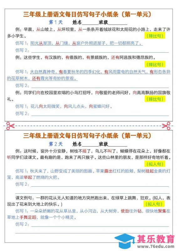 三上语文仿写句子小纸条-985文库