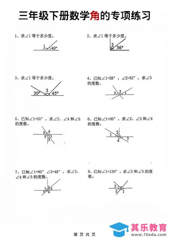 三年级下数学角的专项练习-985文库