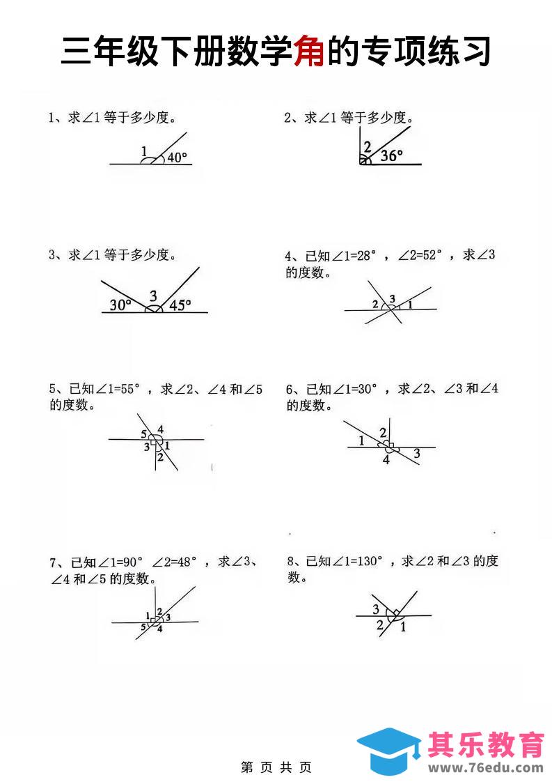 三年级下数学角的专项练习-985文库