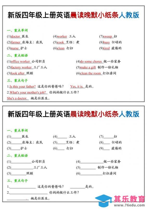 四上英语晨读晚默小纸条人教pep-985文库