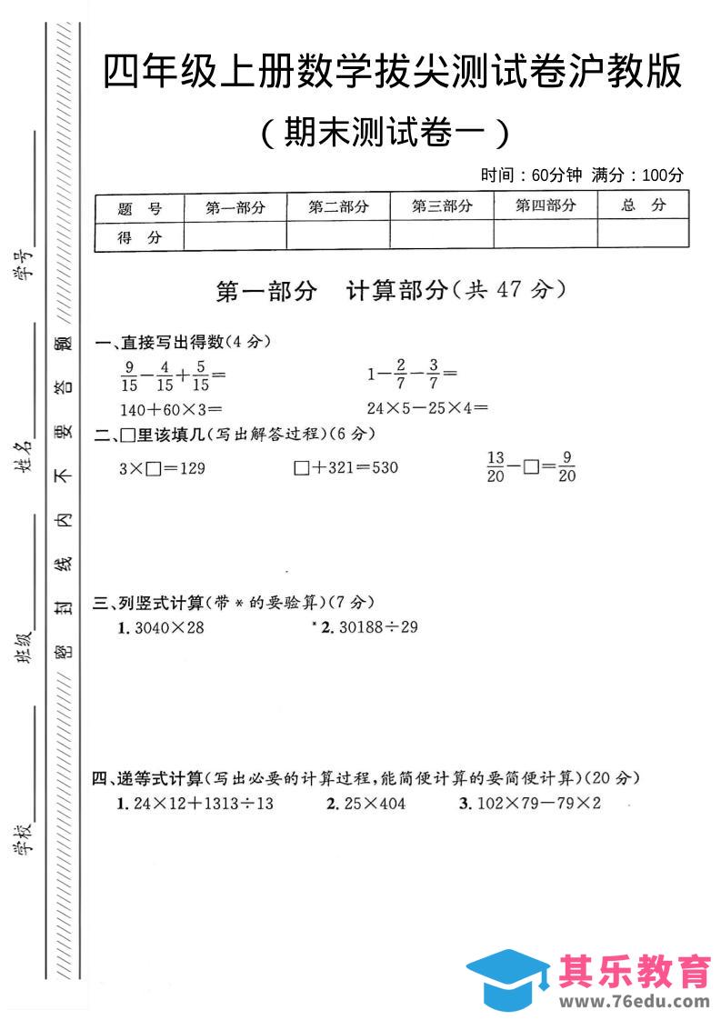 四年级上数学期末测试卷一《沪教版》-985文库