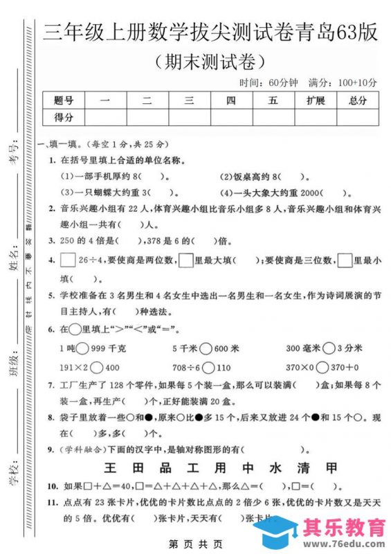 三年级上数学期末拔尖测试卷3《青岛63版》-985文库