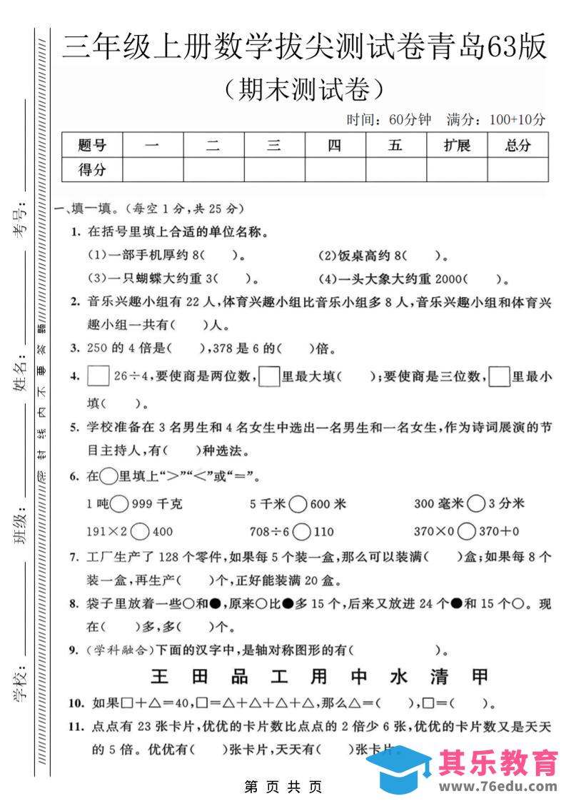 三年级上数学期末拔尖测试卷3《青岛63版》-985文库