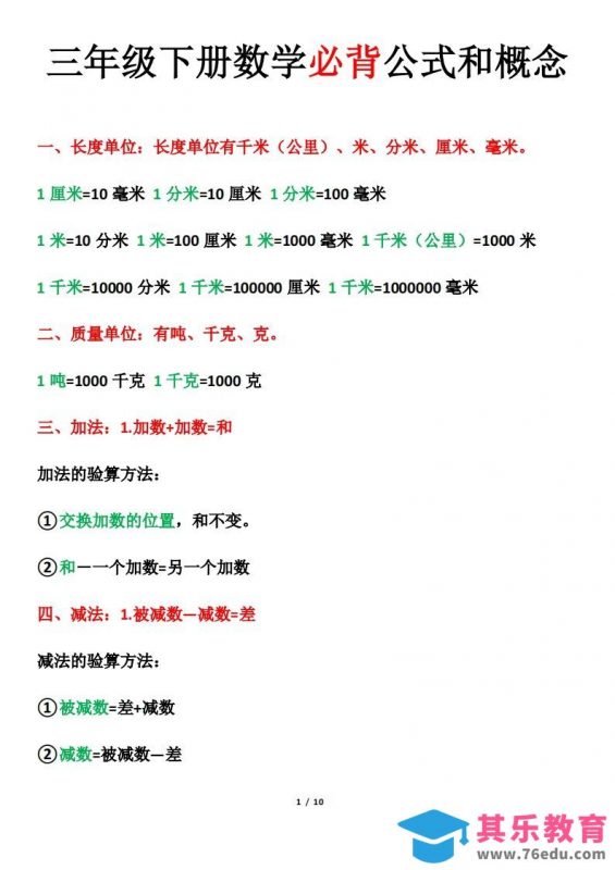 三年级下册数学必背公式和概念-985文库