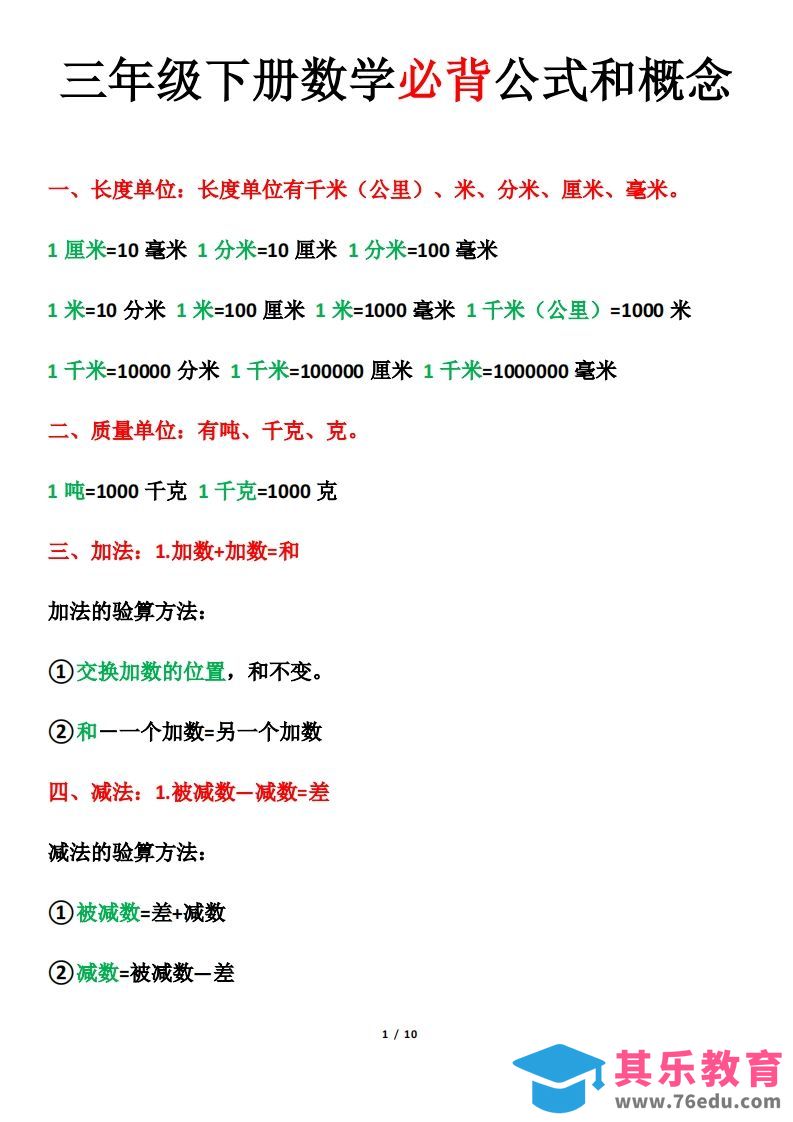 三年级下册数学必背公式和概念-985文库