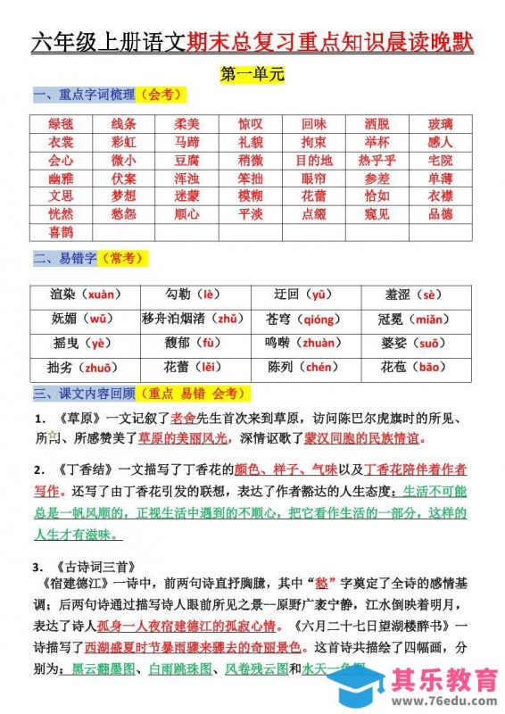 六上语文复习重点晨读单(16页)-985文库