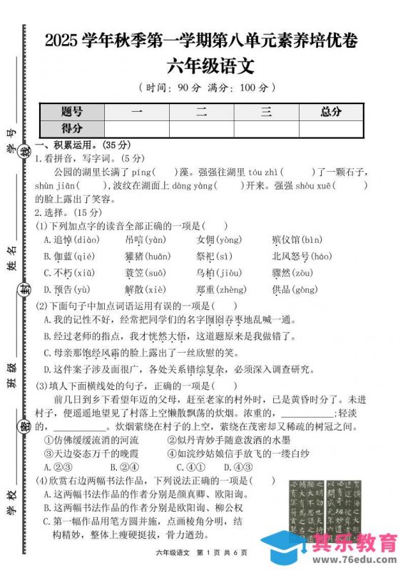 六上语文第八单元素养培优卷（含答案）-985文库