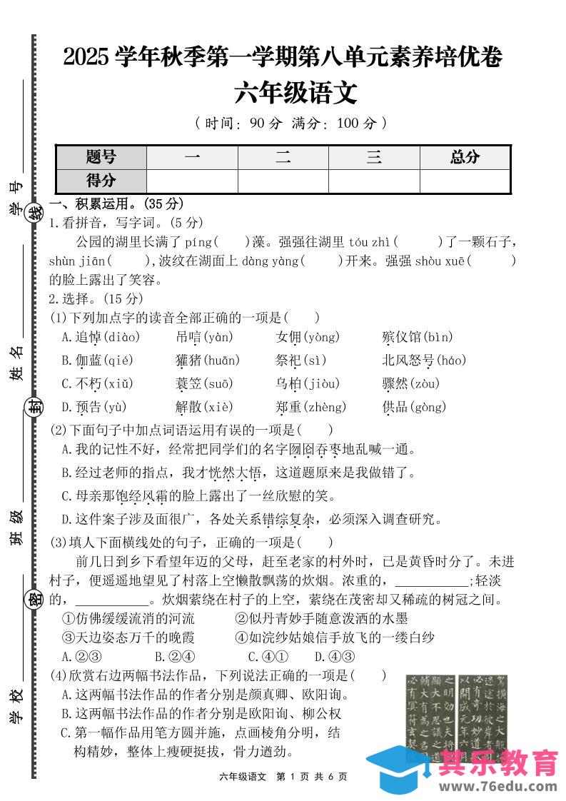 六上语文第八单元素养培优卷（含答案）-985文库